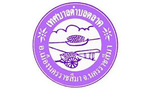 เทศบาลตำบลตลาด รับพนักงานจ้าง จำนวน 20 อัตรา สมัครตั้งแต่วันที่ 4 - 12 มกราคม 2564