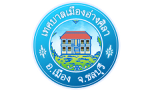 เทศบาลเมืองอ่างศิลา รับบุคคลเพื่อสรรหาเป็นพนักงานจ้าง จำนวน 10 อัตรา สมัครตั้งแต่วันที่ 11 - 19 มกราคม 2564