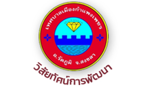 เทศบาลเมืองกำแพงเพชร รับพนักงานจ้าง จำนวน 9 อัตรา สมัครตั้งแต่วันที่ 12 - 21 มกราคม 2564