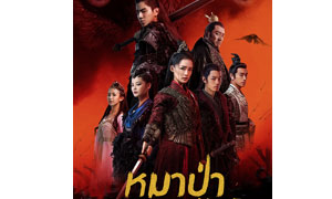 “เซียวจ้าน” ยอมทำตัวรุงรัง-ไม่โกนหนวด!  เข้าถึงบทองค์ชายนักล่า “จี๋ชง” ใน “The Wolf”