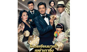 “โมโนแมกซ์” จัดให้! ห้าภาพยนตร์แนวคอมเมดี้ หยุดเครียดแล้วมาขำรับประกันความฮาสนั่นจอ!