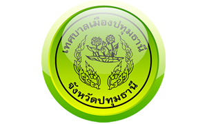 เทศบาลเมืองปทุมธานี รับพนักงานจ้าง จำนวน 11 อัตรา สมัครตั้งแต่วันที่ 4 - 19 กุมภาพันธ์ 2564