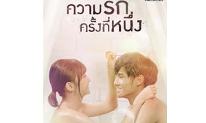 “โมโนแมกซ์” จัดให้! ห้าหนังรักรับวันวาเลนไทน์ หวานซึ้งครบรส จีน-เกาหลี-ญี่ปุ่น-ฝรั่ง!
