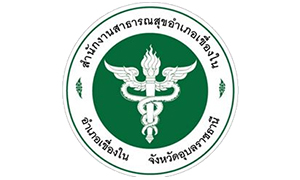 สำนักงานสาธารณสุขอำเภอเขื่องใน รับพนักงานกระทรวงสาธารณสุขทั่วไป จำนวน 5 อัตรา สมัครตั้งแต่วันที่ 15 - 19 กุมภาพันธ์ 2564