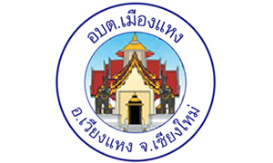 องค์การบริหารส่วนตำบลเมืองแหง รับพนักงานจ้าง จำนวน 7 อัตรา สมัครตั้งแต่วันที่ 9 - 19 มีนาคม 2564