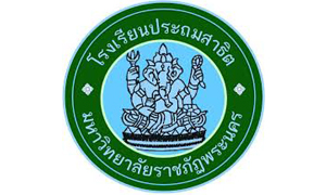 โรงเรียนประถมสาธิต มหาวิทยาลัยราชภัฏพระนคร รับครูและลูกจ้างชั่วคราว จำนวน 5 อัตรา สมัครตั้งแต่บัดนี้ถึงวันที่ 12 มีนาคม 2564