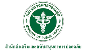 สำนักส่งเสริมและสนับสนุนอาหารปลอดภัย รับลูกจ้างเหมาบริการ จำนวน 5 อัตรา สมัครตั้งแต่บัดนี้ถึงวันที่ 26 มีนาคม 2564