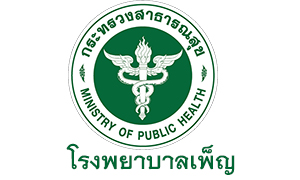 โรงพยาบาลเพ็ญ รับลูกจ้างชั่วคราว จำนวน 14 อัตรา สมัครตั้งแต่บัดนี้ถึงวันที่ 31 มีนาคม 2564