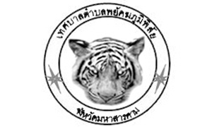 เทศบาลตำบลพยัคฆภูมิพิสัย รับพนักงานจ้างทั่วไป จำนวน 8 อัตรา สมัครตั้งแต่วันที่ 24 พฤษภาคม - 2 มิถุนายน 2564
