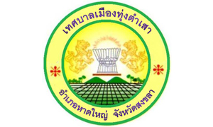 เทศบาลเมืองทุ่งตำเสา รับพนักงานจ้าง จำนวน 5 อัตรา สมัครตั้งแต่วันที่ 16 - 25 มิถุนายน 2564