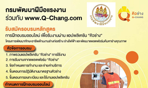ช่าง กพร.ฝึก “คิวช่าง”ยกระดับงานบริการผ่านแอป เพิ่มช่องทางหารายได้ลดโควิด-19
