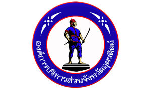 องค์การบริหารส่วนจังหวัดอุตรดิตถ์ รับพนักงานจ้างตามภารกิจ จำนวน 6 อัตรา สมัครตั้งแต่วันที่ 19 - 30 กรกฎาคม 2564