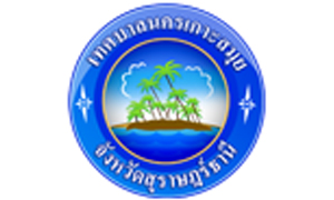เทศนครบาลเกาะสมุย รับพนักงานจ้าง จำนวน 28 อัตรา สมัครตั้งแต่วันที่ 20 - 30 สิงหาคม 2564