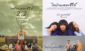 “โอม-อวิรุทธ์” เผยไอเดียสร้าง “ไทบ้านเดอะซีรีส์”  หนังนอกกระแสเริ่มต้นจากศูนย์สู่รายได้หลักล้าน!