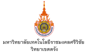 มหาวิทยาลัยเทคโนโลยีราชมงคลศรีวิชัย วิทยาเขตตรัง รับบุคคลเพื่อจ้างเหมาบริการ จำนวน 11 อัตรา สมัครตั้งแต่บัดนี้ถึงวันที่ 15 ธันวาคม 2564