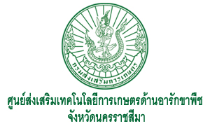 ศูนย์ส่งเสริมเทคโนโลยีการเกษตรด้านอารักขาพืช นครราชสีมา รับสมัครพนักงานจ้างเหมาบริการ จำนวน 17 อัตรา สมัครตั้งแต่วันที่ 12 - 19 มกราคม 2565