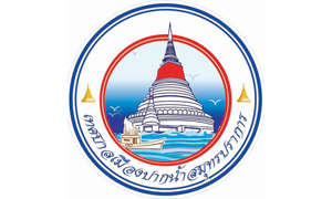 เทศบาลเมืองปากน้ำสมุทรปราการ รับสมัครบุคคลเป็นพนักงานจ้าง จำนวน 12 อัตรา สมัครตั้งแต่วันที่ 17 - 25 มกราคม 2565