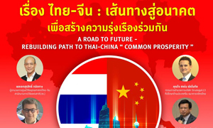 DPU ร่วมกับเครือข่ายวิจัยประชาชื่น จัดประชุมวิชาการระดับชาติ ครั้งที่ 17 ในหัวข้อ ไทย-จีน เส้นทางสู่อนาคต เพื่อสร้างความรุ่งเรืองร่วมกัน