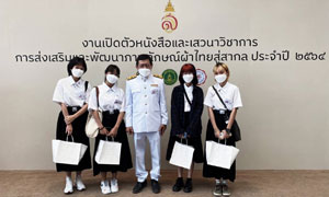 มทร.รัตนโกสินทร์  เฝ้ารับเสด็จฯ สมเด็จพระเจ้าลูกเธอ เจ้าฟ้าสิริวัณณวรี นารีรัตนราชกัญญา ในการประชุมเสวนาวิชาการ “การส่งเสริมและพัฒนาภาพลักษณ์ผ้าไทยสู่สากล”