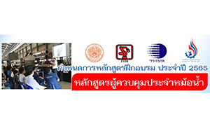 สพอ. มจพ.เปิดหลักสูตร In-House Training ประจำปี 2565