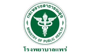 โรงพยาบาลแพร่ รับสมัครพนักงานกระทรวงสาธารณสุขทั่วไป จำนวน 8 อัตรา สมัครตั้งแต่วันที่ 7 - 11 มีนาคม 2565