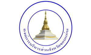 องค์การบริหารส่วนจังหวัดขอนแก่น รับสมัครบุคคลเป็นพนักงานจ้าง จำนวน 10 อัตรา สมัครตั้งแต่วันที่ 1 - 10 มิถุนายน 2565