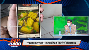 สายเขียวขอเคลียร์ใช้กัญชายังไงไม่อันตราย!!!  “บ๊อบ-ณัฐธีร์” เปิดโต๊ะถกใน “เจาะข่าวเด็ด สเปเชียล”