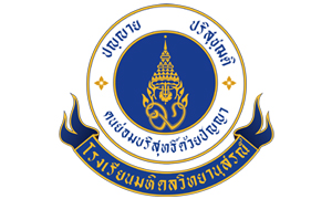 โรงเรียนมหิดลวิทยานุสรณ์ รับสมัครครูและเจ้าหน้าที่ จำนวน 8 อัตรา สมัครตั้งแต่บัดนี้ถึงวันที่ 22 กรกฎาคม 2565