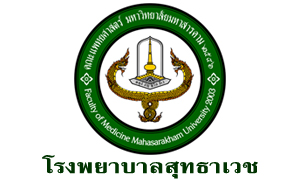 โรงพยาบาลสุทธาเวช มหาวิทยาลัยมหาสารคาม รับสมัครลูกจ้างชั่วคราว จำนวน 6 อัตรา สมัครตั้งแต่บัดนี้ถึงวันที่ 30 มิถุนายน 2565