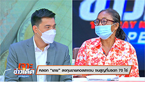 “บ๊อบ-ณัฐธีร์” ตีแผ่ยายโดนหลอกขาย “คอลลาเจน”  สูญที่ดิน 70 ไร่ และเสียมรดกเกือบห้าสิบล้าน”
