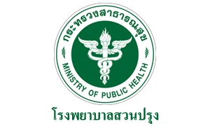 โรงพยาบาลสวนปรุง รับสมัครพนักงานกระทรวงสาธารณสุขทั่วไป จำนวน 8 อัตรา สมัครตั้งแต่วันที่ 5 - 11 กรกฎาคม 2565