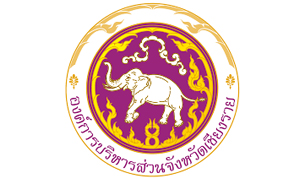องค์การบริหารส่วนจังหวัดเชียงราย รับสมัครบุคคลเป็นพนักงานจ้างตามภารกิจ จำนวน 21 อัตรา สมัครตั้งแต่วันที่ 25 กรกฎาคม - 5 สิงหาคม 2565