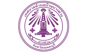เทศบาลตำบลบ้านบางม่วง รับสมัครบุคคลเป็นพนักงานจ้าง จำนวน 23 อัตรา สมัครตั้งแต่วันที่ 18 - 27 กรกฎาคม 2565