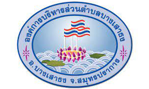 องค์การบริหารส่วนตำบลบางเสาธง รับสมัครบุคคลเป็นพนักงานจ้าง จำนวน 26 อัตรา สมัครตั้งแต่วันที่ 25 กรกฎาคม - 4 สิงหาคม 2565