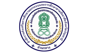 สำนักงาน กศน. จังหวัดปทุมธานี รับสมัครพนักงานราชการทั่วไป จำนวน 5 อัตรา สมัครตั้งแต่วันที่ 4 - 11 สิงหาคม 2565