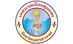 เทศบาลเมืองชุมแสง รับสมัครบุคคลเป็นพนักงานจ้าง จำนวน 7 อัตรา สมัครตั้งแต่บัดนี้ถึงวันที่ 5 สิงหาคม 2565