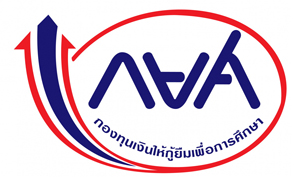 กองทุนเงินให้กู้ยืมเพื่อการศึกษา รับสมัครลูกจ้างชั่วคราว จำนวน 6 อัตรา สมัครตั้งแต่วันที่ 15 - 19 สิงหาคม 2565