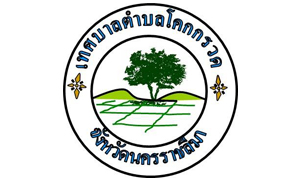 เทศบาลตำบลโคกกรวด รับสมัครบุคคลเป็นพนักงานจ้าง จำนวน 8 อัตรา สมัครตั้งแต่วันที่ 10 - 19 สิงหาคม 2565