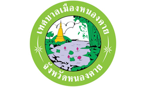 เทศบาลเมืองหนองคาย รับสมัครเป็นพนักงานจ้าง จำนวน 49 อัตรา สมัครตั้งแต่วันที่ 18 - 26 สิงหาคม 2565