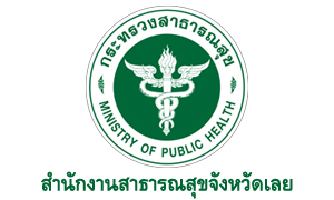 สำนักงานสาธารณสุขจังหวัดเลย รับสมัครบุคคลเข้ารับราชการ จำนวน 11 อัตรา สมัครตั้งแต่วันที่ 17 - 23 สิงหาคม 2565