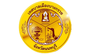 เทศบาลเมืองบางกรวย รับสมัครเป็นพนักงานจ้าง จำนวน 29 อัตรา สมัครตั้งแต่วันที่ 22 - 30 สิงหาคม 2565