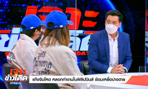“บ๊อบ-ณัฐธีร์” เจาะประเด็น เหยื่อไทยร้องทุกข์ “ปวีณา” ถูกหลอกทำงานต่างชาติ ไม่มีเงินไถ่ ไม่ได้กลับบ้าน
