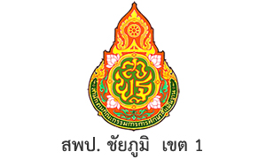 สพป. ชัยภูมิ เขต 1 รับสมัครบุคคลเป็นพนักงานราชการทั่วไป จำนวน 10 อัตรา สมัครตั้งแต่วันที่ 6 - 12 ตุลาคม 2565