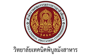 วิทยาลัยเทคนิคพิบูลมังสาหาร รับสมัครครูอัตราจ้าง จำนวน 7 อัตรา สมัครตั้งแต่วันที่ 17 - 21 ตุลาคม 2565