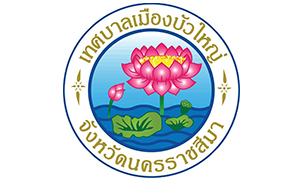 เทศบาลเมืองบัวใหญ่ รับสมัครบุคคลเป็นพนักงานจ้าง จำนวน 27 อัตรา สมัครตั้งแต่วันที่ 18 - 27 ตุลาคม 2565