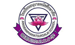 โรงเรียนอนุบาลพนัสศึกษาลัย รับสมัครครูอัตราจ้าง จำนวน 6 อัตรา สมัครตั้งแต่วันที่ 20 - 24 ตุลาคม 2565