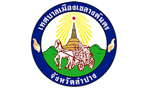 เทศบาลเขลางค์นคร รับสมัครบุคคลเป็นพนักงานจ้าง จำนวน 17 อัตรา สมัครตั้งแต่วันที่ 2 - 10 พฤศจิกายน 2565