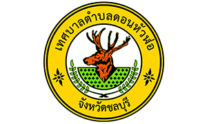 เทศบาลตำบลดอนหัวฬ่อ รับสมัครบุคคลเป็นพนักงานจ้าง จำนวน 13 อัตรา สมัครตั้งแต่วันที่ 14 - 22 พฤศจิกายน 2565