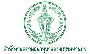 สำนักงานสถานธนานุบาลกรุงเทพมหานคร รับสมัครสอบแข่งขันเป็นพนักงาน จำนวน 9 อัตรา สมัครตั้งแต่วันที่ 1 - 23 ธันวาคม 2565