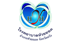 โรงพยาบาลห้วยยอด รับสมัครลูกจ้างชั่วคราว จำนวน 8 อัตรา สมัครตั้งแต่วันที่ 1 - 13 ธันวาคม 2565